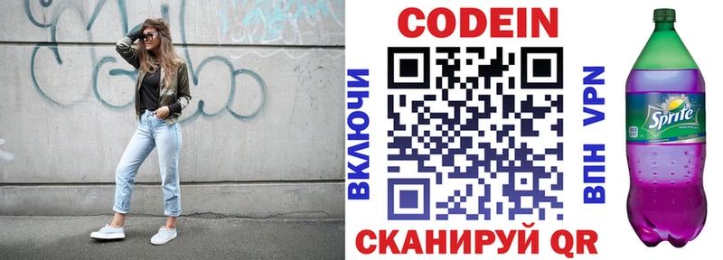 Кодеин напиток Lean (лин)  Бавлы 
